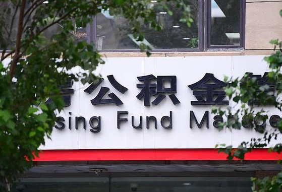 晋江离职代办住房公积金（公积金是代缴的,离职证明哪个打）